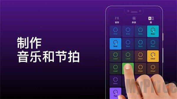Groovepad音乐创作
