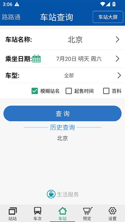 路路通app