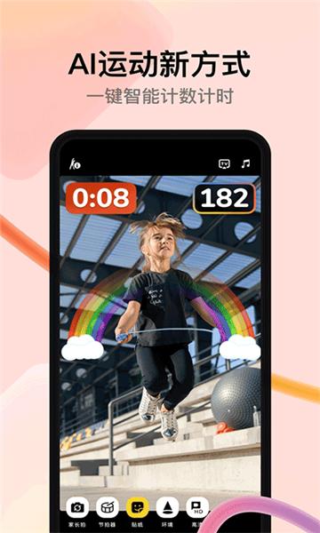天天跳绳安卓版v4.0.33截图0