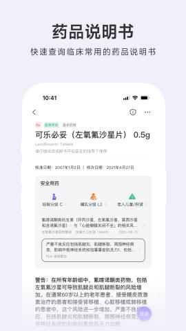 用药助手APP