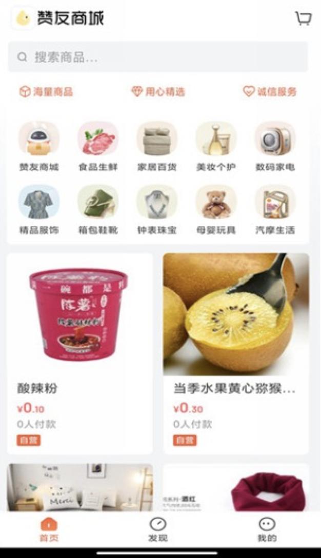 赞友商城安卓版