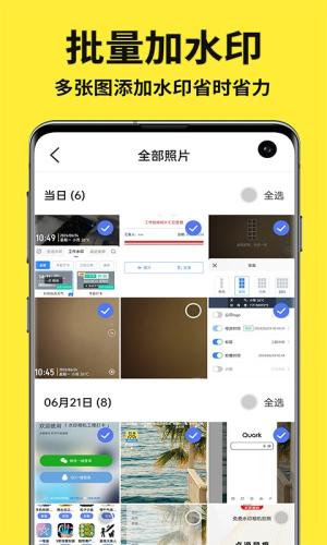 水印相机今日打卡截图2
