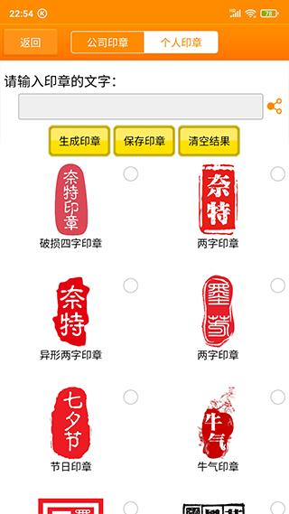 印章大师手机版截图2