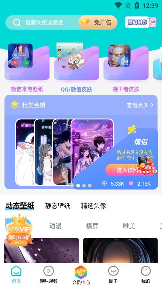 主题壁纸大全app免费版