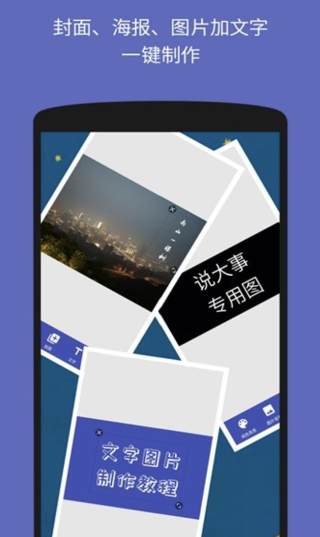 文字图片制作器最新版