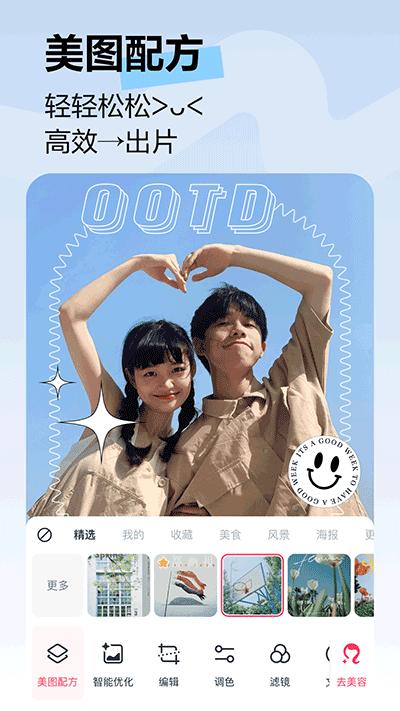 2024美图秀秀手机版