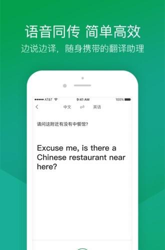 搜狗翻译手机版v5.2.1安卓版