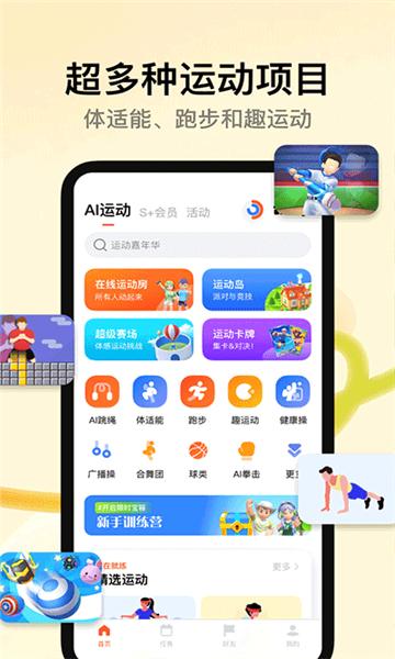 天天跳绳安卓版v4.0.33