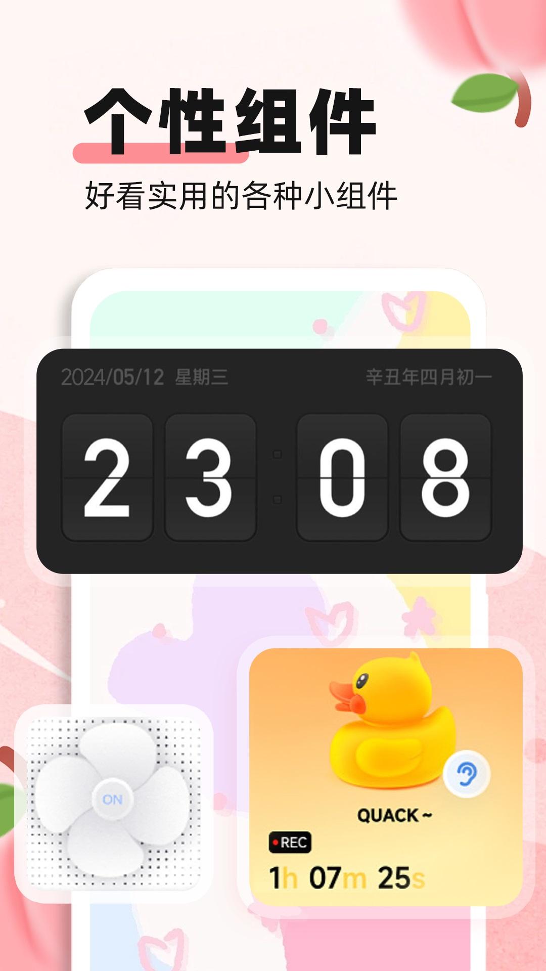 蜜桃主题壁纸app
