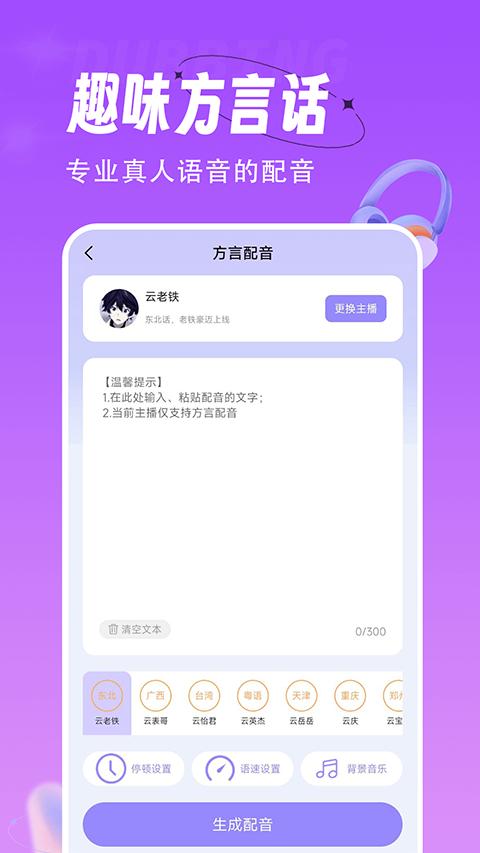 配音师app