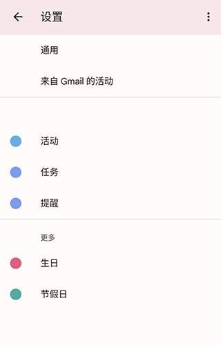 google日历中国版