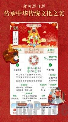 老黄历万年历顺历