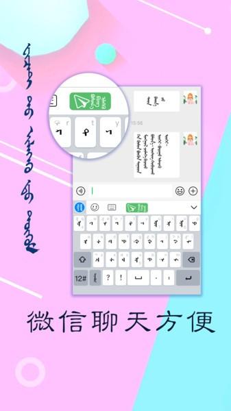 讯诺蒙古文输入法手机版