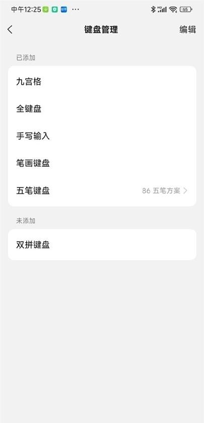 微信输入法最新版本