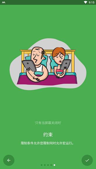 MacroDroid汉化破解版