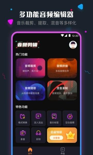 音频剪辑调音师