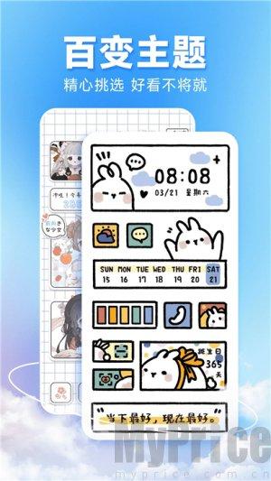 图图主题秀免费版