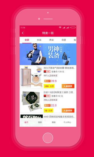 特卖一街手机版