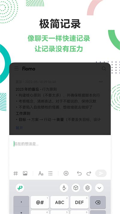 flomo笔记app截图0