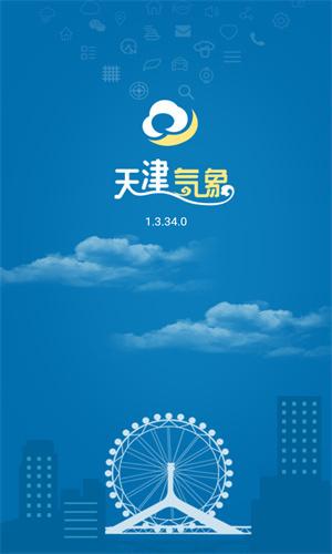 天津气象app