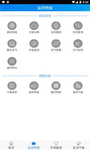 天津气象app