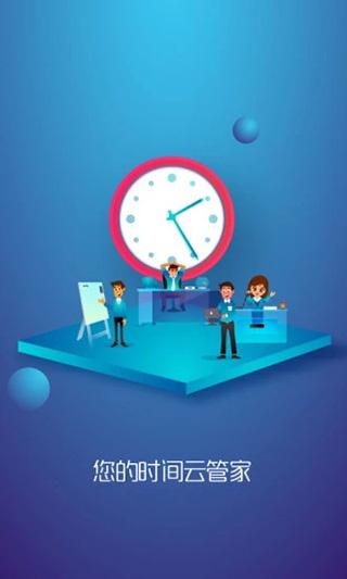 时间记录app