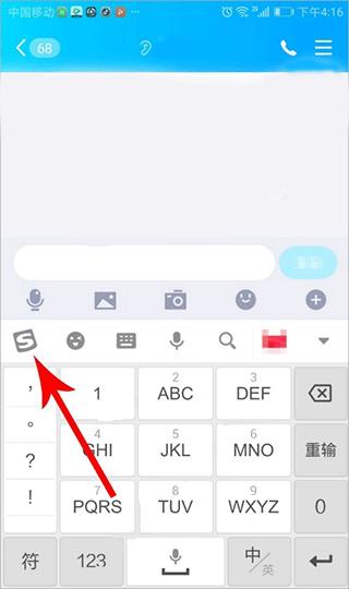 搜狗输入法2024版截图1