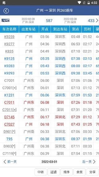 路路通时刻表安卓最新版