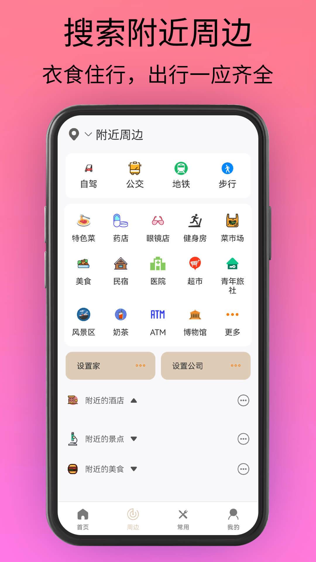 waze中文版导航地图