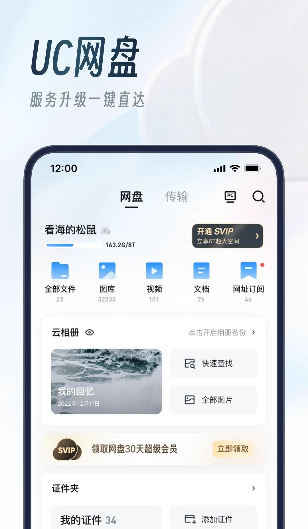 uc浏览器2024最新版