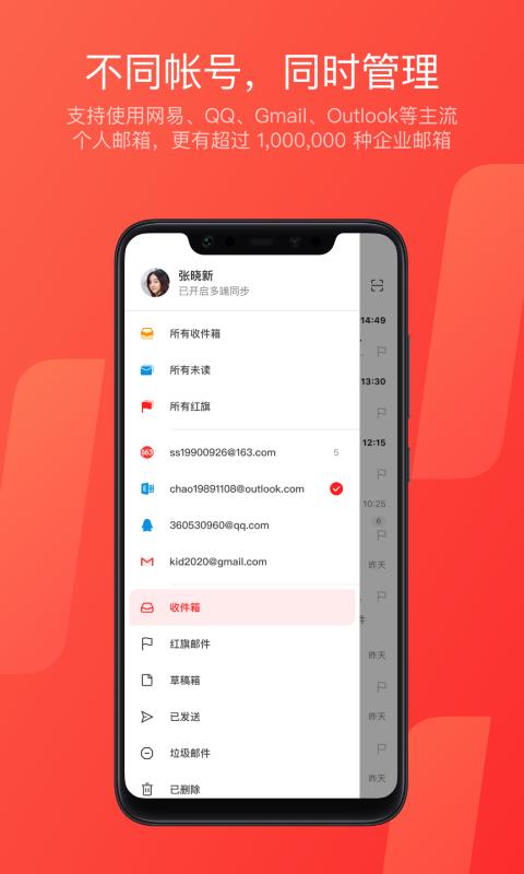 网易邮箱手机版截图1