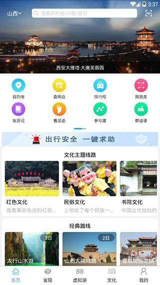 望路行程app