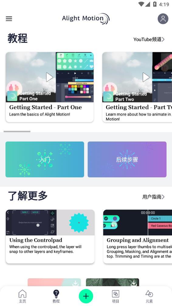 AM视频剪辑alight motion软件