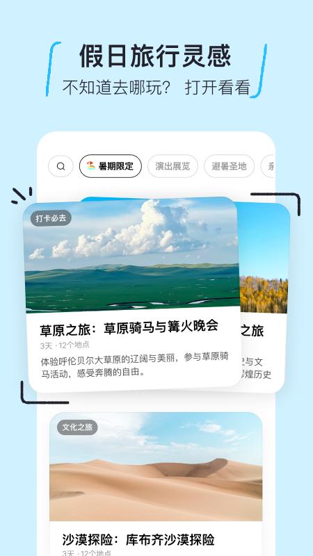 圆周旅迹安卓版