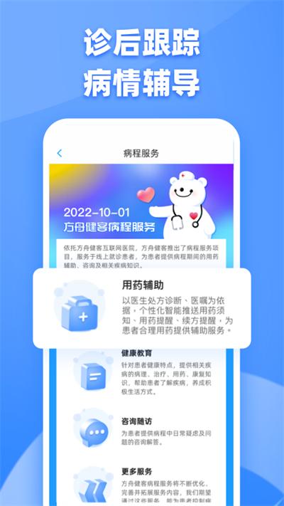 健客医生app