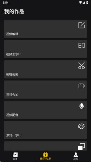 视频剪辑合成器截图1