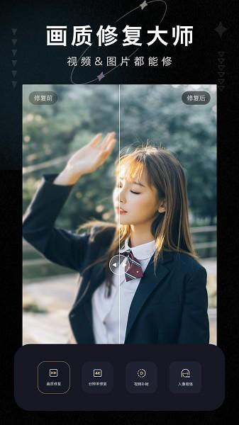 画质修复大师2024