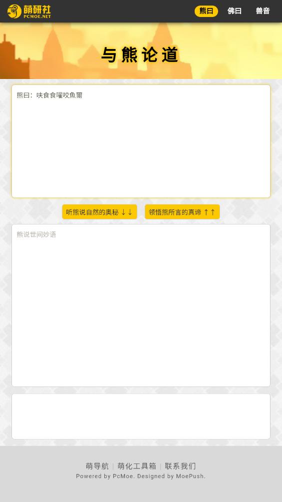 熊曰论道翻译截图1