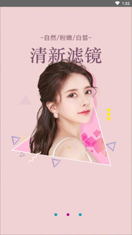 美颜美妆相机app