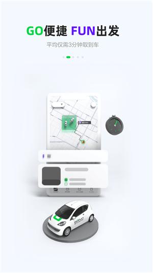gofun出行 6.3.6.1