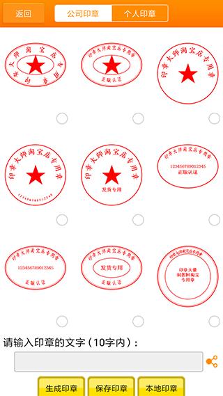 印章大师手机版