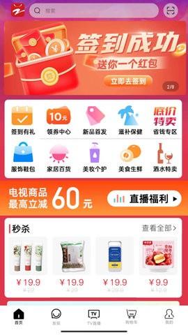 好易购商城最新版app