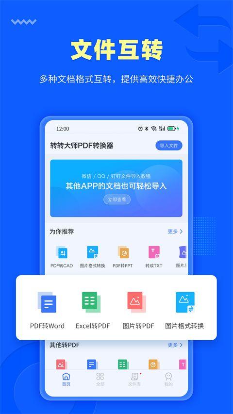 转转大师v4.0.2 安卓版