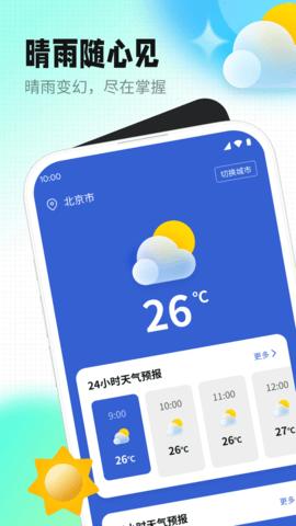 天气老伙伴截图0