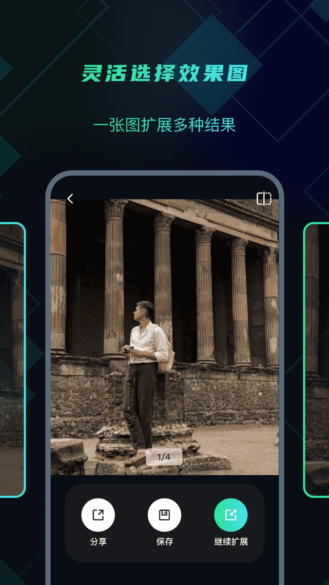 一键AI智能扩图v2.1.1