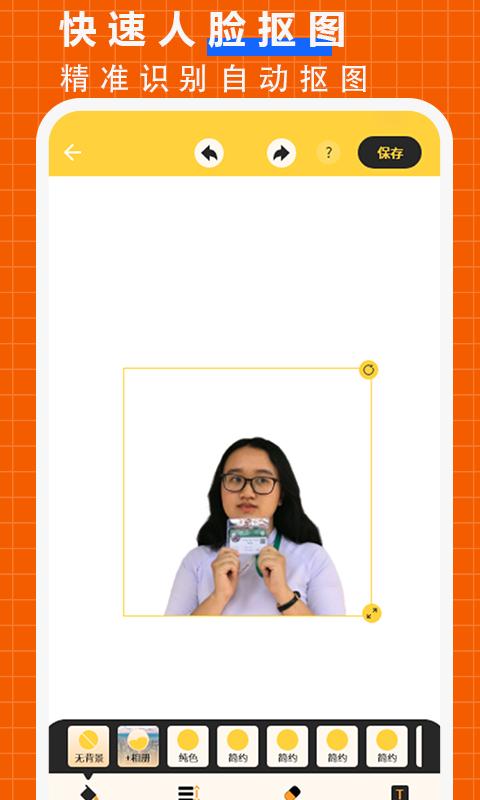 抠图P图专家app手机版