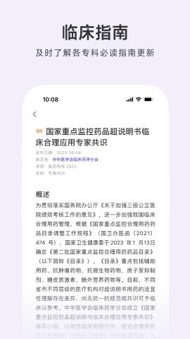 用药助手APP截图1