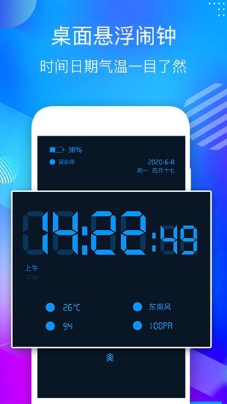 桌面悬浮时钟app截图0