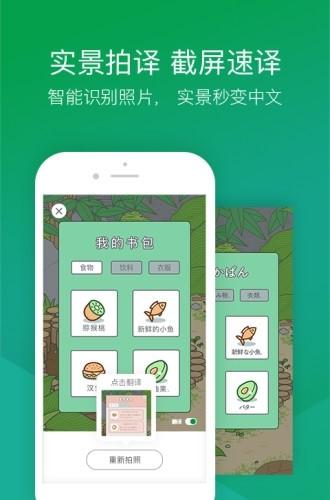 搜狗翻译手机版v5.2.1安卓版