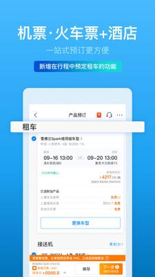 携程eBooking app